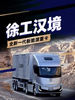 徐工全新一代新能源重卡汉境亮相!准备干进长途干线 徐工全新一代新能源重卡汉境亮相!准备干进长途干线
