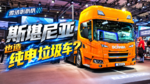 斯堪尼亚也造纯电垃圾车? 斯堪尼亚也造纯电垃圾车?