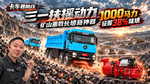矿山自卸重载长坡新神器!1000马力的三一扶摇动力助你征战38%度坡 矿山自卸重载长坡新神器!1000马力的三一扶摇动力助你征战38%度坡