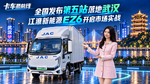 全国发布第五站落地武汉 江淮新能源EZ6开启市场实战 全国发布第五站落地武汉 江淮新能源EZ6开启市场实战