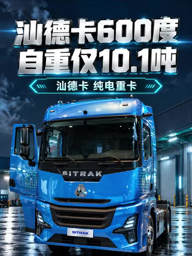 汕德卡600度汉诺威新车