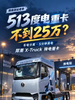 513度电重卡不到25万?犀重X-Truck把车电分离玩明白了 513度电重卡不到25万?犀重X-Truck把车电分离玩明白了
