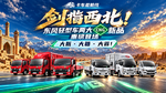 剑指西北!东风轻型车两大 CNG 新品重磅登场 大瓶大箱大省! 剑指西北!东风轻型车两大 CNG 新品重磅登场 大瓶大箱大省!