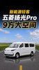 五菱扬光Pro有9方级空间,纯电续航最高405公里 五菱扬光Pro有9方级空间,纯电续航最高405公里