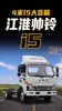 4米15货厢还能拉1.27吨 江淮帅铃i5装货真不含糊 4米15货厢还能拉1.27吨 江淮帅铃i5装货真不含糊