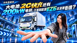 大电池、2C快充还有200kW电机,江淮新能源EZ6这是要卷谁? 大电池、2C快充还有200kW电机,江淮新能源EZ6这是要卷谁?