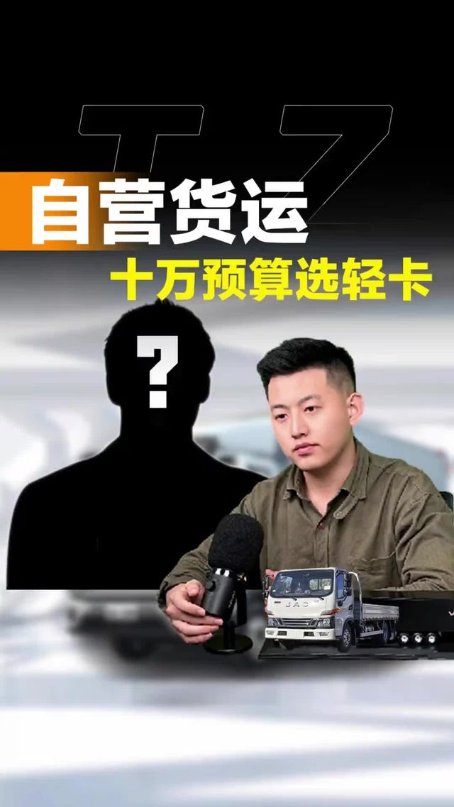 最多拉 5-6 吨长途跑全国，10 万落地，3 米 85 排半轻卡选购，全柴
