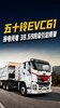 10.18吨自重能带38.69吨 五十铃EVC61把装载效率摆前面 10.18吨自重能带38.69吨 五十铃EVC61把装载效率摆前面