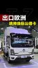 重汽豪沃统帅新能源出口欧洲后叫汕德卡C3H? 重汽豪沃统帅新能源出口欧洲后叫汕德卡C3H?