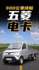 300公里续航还能拉1吨 五菱电卡小身板也能干重活 300公里续航还能拉1吨 五菱电卡小身板也能干重活