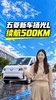续航500KM,五菱新车扬光L配置 续航500KM,五菱新车扬光L配置