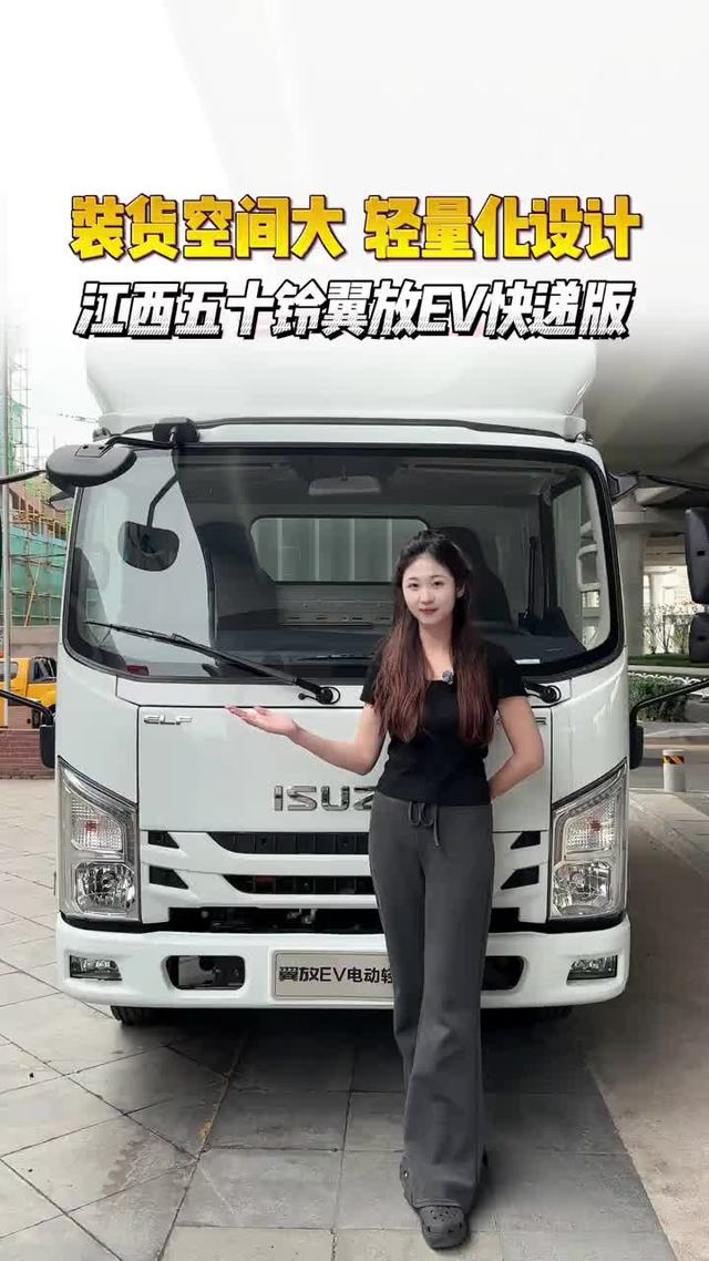 大货箱承载高，轻拉快跑怎么选？五十铃翼放ev快递版配置讲解！