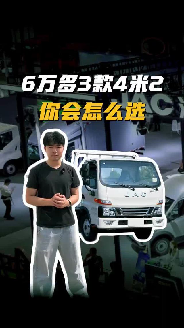 6万多三款4米2怎么选？2.5L柴油机+气刹+蓝牌C1