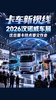 2026汉诺威车展前瞻:长途纯电与兆瓦充电成焦点 2026汉诺威车展前瞻:长途纯电与兆瓦充电成焦点