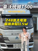 218度电池+410千瓦电机,统帅T500配置实拍 218度电池+410千瓦电机,统帅T500配置实拍
