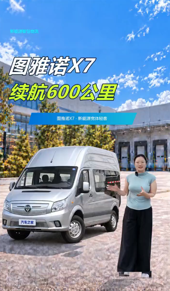 续航600公里配后双胎，大面福田图雅诺X7 EV真能装又能跑