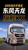600马力干线王,东风天龙旗舰KX 600马力这套配置够不够实在 600马力干线王,东风天龙旗舰KX 600马力这套配置够不够实在