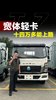 14万多买宽体新能源轻卡!统帅T300电池、底盘、优惠全解析 14万多买宽体新能源轻卡!统帅T300电池、底盘、优惠全解析