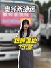 4米2平板7个多,奥铃新捷运为什么这么香? 4米2平板7个多,奥铃新捷运为什么这么香?
