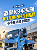 101度电+5吨气刹后桥,蓝擎X3把轻卡配置塞进小卡里了! 101度电+5吨气刹后桥,蓝擎X3把轻卡配置塞进小卡里了!