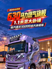 630马力配3200N·m,卧铺宽到1.1米,这台燃气旗舰跑长途舒服吗? 630马力配3200N·m,卧铺宽到1.1米,这台燃气旗舰跑长途舒服吗?
