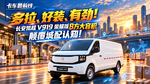 多拉 好装 有劲!长安凯程V919荣耀版8方大容积颠覆城配认知 多拉 好装 有劲!长安凯程V919荣耀版8方大容积颠覆城配认知