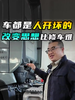 《轮动中国》第二期:车都是人开坏的,修“人” 比修车更难 《轮动中国》第二期:车都是人开坏的,修“人” 比修车更难