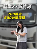 200度电池、600公里续航,蓝擎X7新能源配200千瓦博世电机 200度电池、600公里续航,蓝擎X7新能源配200千瓦博世电机