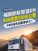 6米8纯电敢跑城际?446度电池续航超500公里,福田欧航智蓝EH来了! 6米8纯电敢跑城际?446度电池续航超500公里,福田欧航智蓝EH来了!