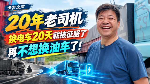 20年老司机换电车20天就被征服了,再不想换油车了!