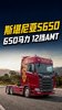 V8发动机带来3300牛米 斯堪尼亚S650不只会秀数字 V8发动机带来3300牛米 斯堪尼亚S650不只会秀数字