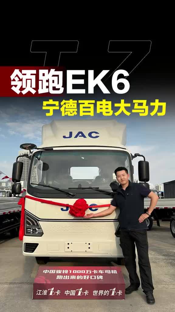 江淮领跑EK6测评：宁德时代100度电池，大马力纯电轻卡，拉重活够用吗