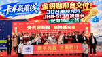金钥匙邢台交付,30台解放青汽JH6-513底换重卡 驶向煤运一线 金钥匙邢台交付,30台解放青汽JH6-513底换重卡 驶向煤运一线