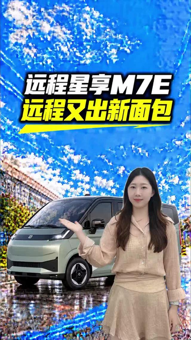 远程又出新面包 远程星享M7E