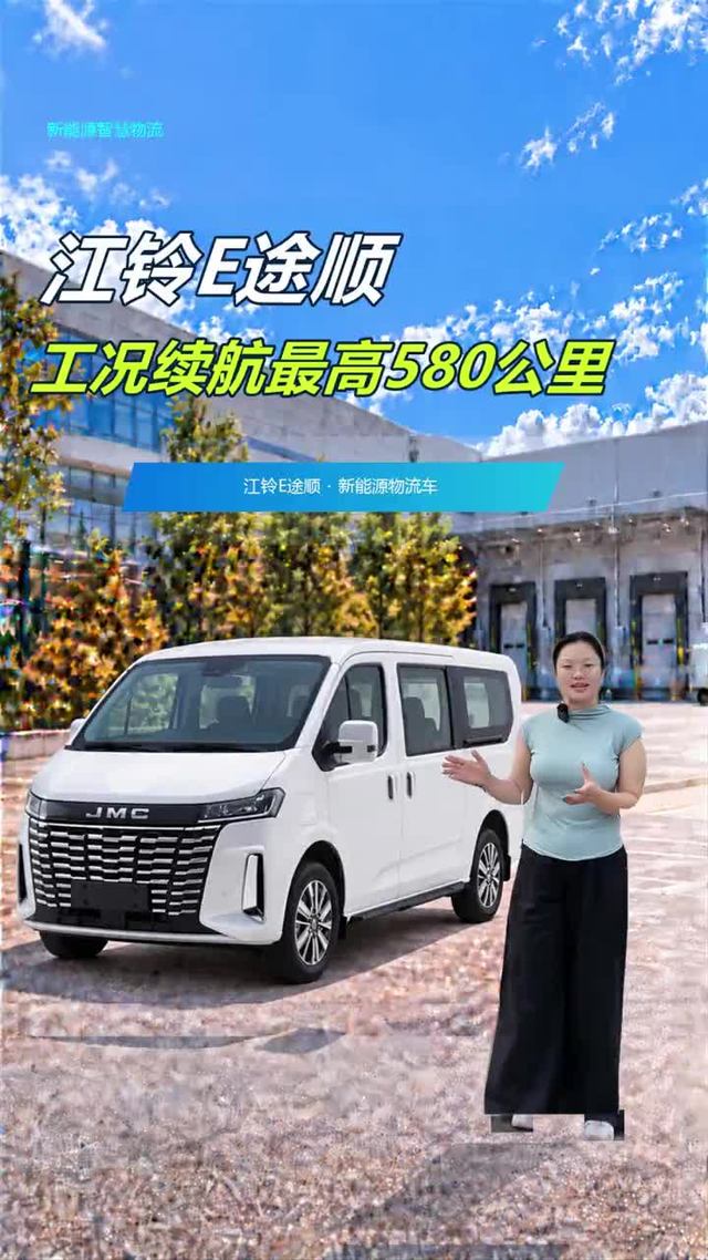 200千瓦的大电机的江铃E途顺配置讲解！！！