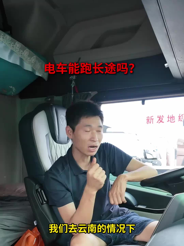 2000公里长途，电车真的干不了吗？