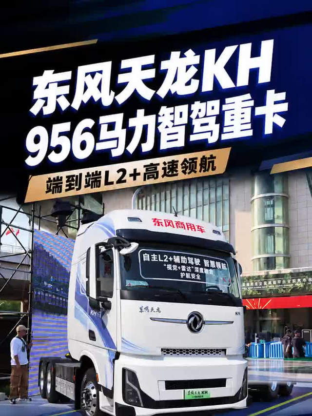 重卡也卷端到端了！高速95%自己开，东风太顶了！