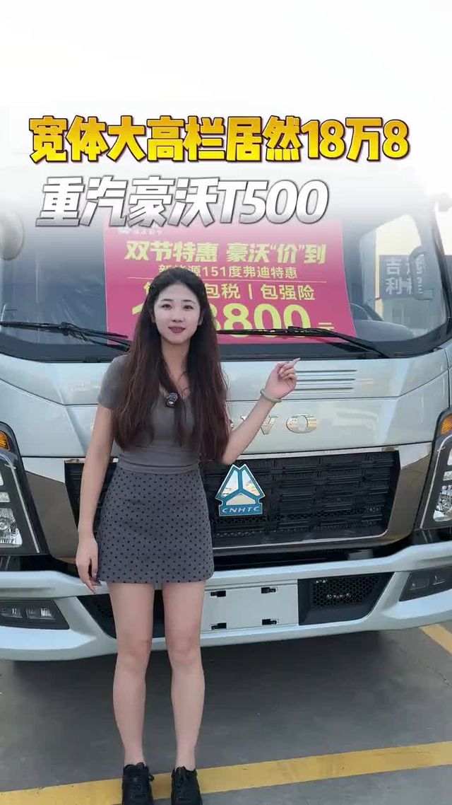 151度电落地只要18.8个！重汽豪沃T500宽体大高栏配置讲解！