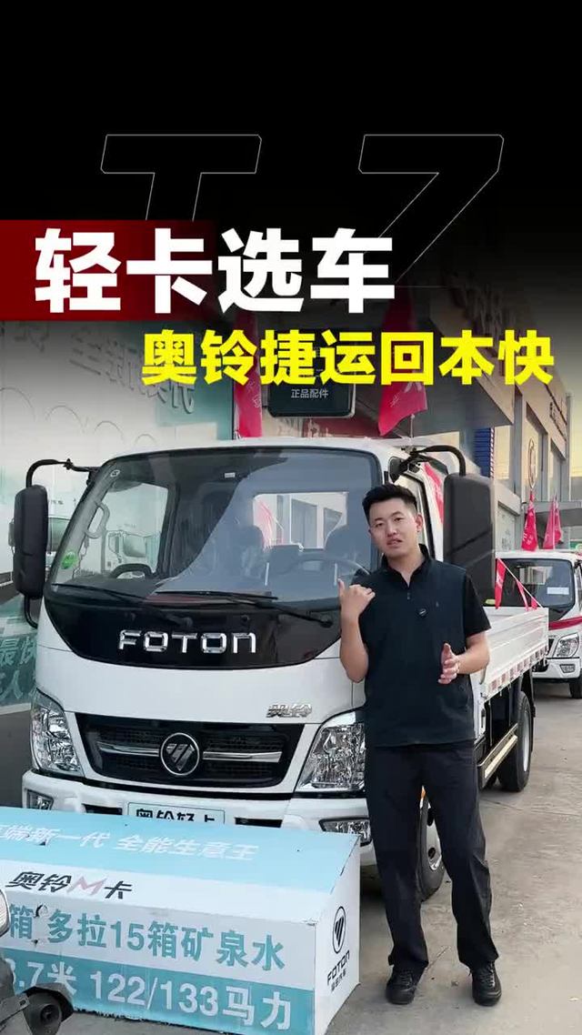 2026年买货车怎么选？裸车6个多的奥铃捷运，拉5吨内8个月回本！