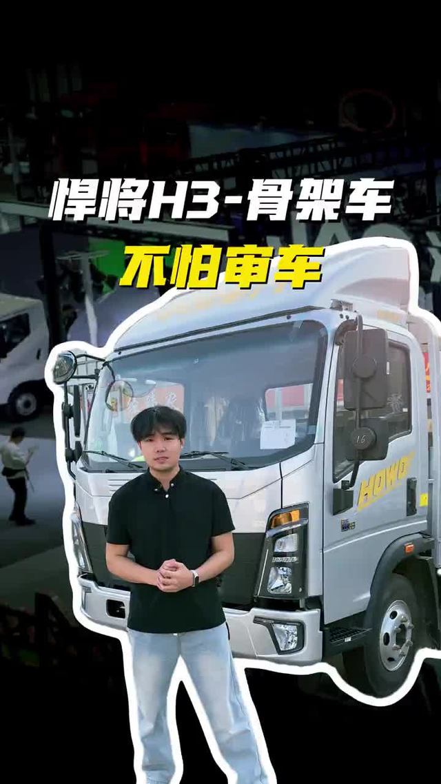 2080mm宽体驾驶室+准乘3人+定速巡航+电动车窗！这台骨架车配置介绍
