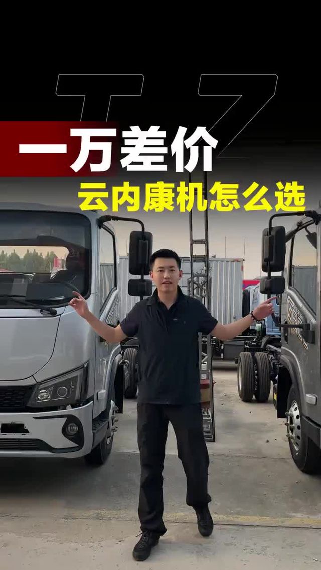 德龙G200云内版与康明斯版相差约1万元，该怎么选？
