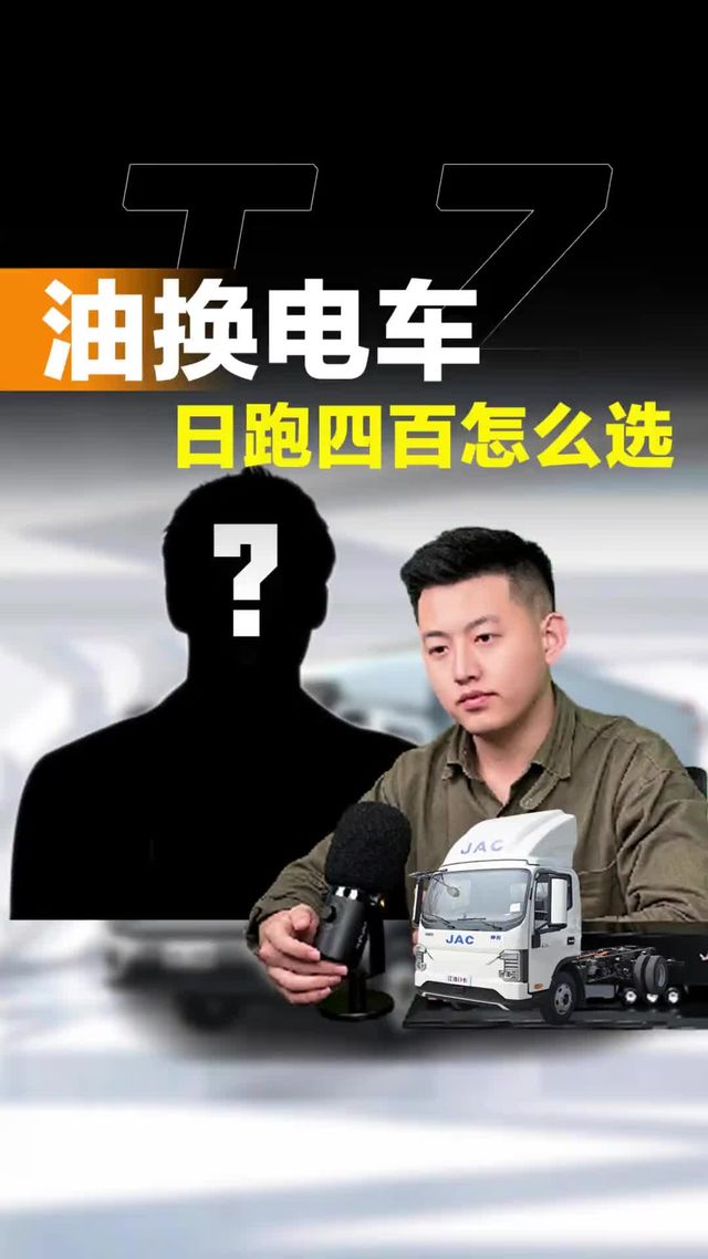 悍将H5车主准备换电车，每天跑300到400公里，140度电够不够用？
