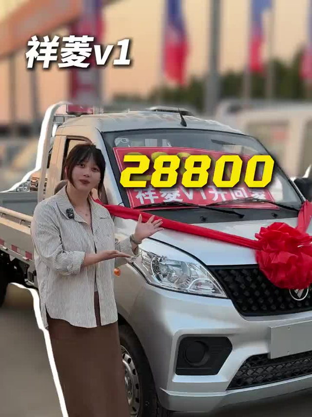 2.88祥菱v1整回家！