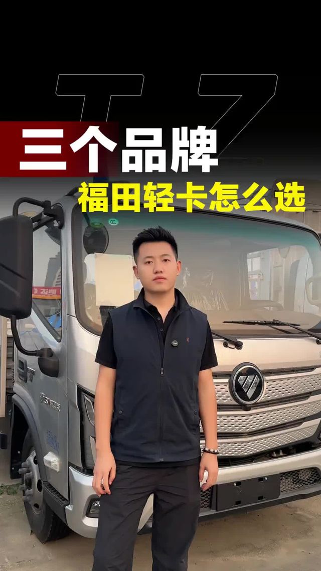 福田时代、奥铃和欧马可分别适合谁？