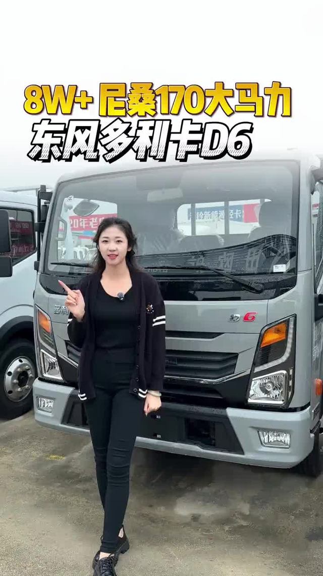 长途跑得快，油耗低噪音小，东风多利卡D6配置讲解！