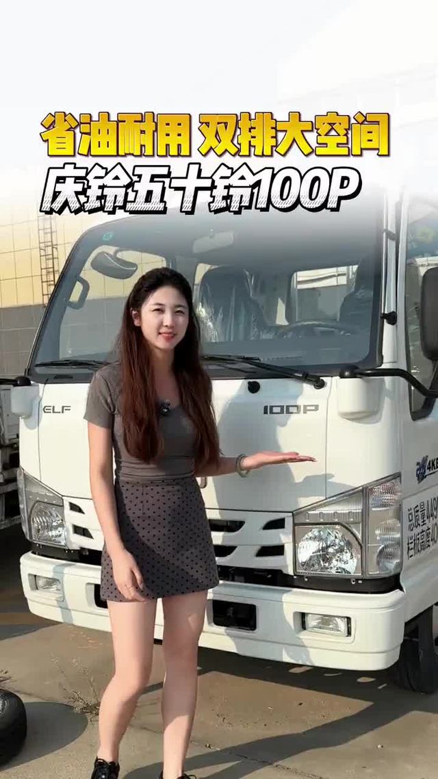 双排大空间，省油耐用保值率高，庆铃五十铃100P实车测评！