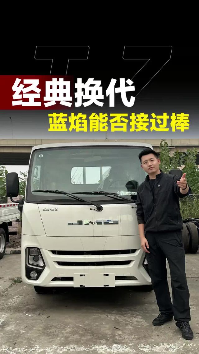 没有493发动机以后，江铃轻卡还能不能选？新顺达蓝焰动力详细讲解