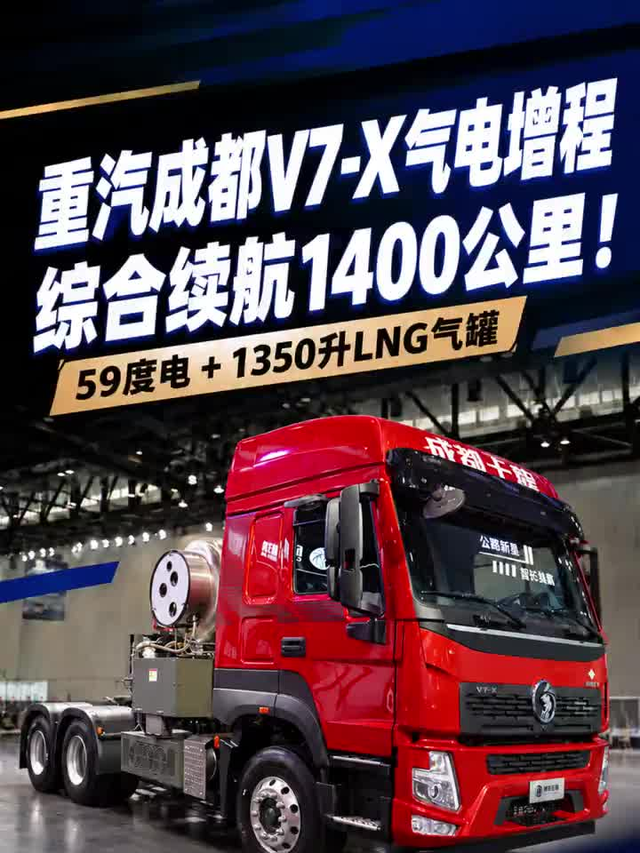 每公里不到1块钱!重汽V7-X绿牌1400公里续航专治焦虑!