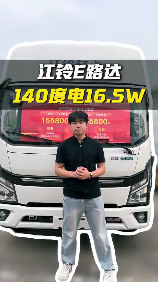 140度电+400km纯电轻卡,16.5万值吗?