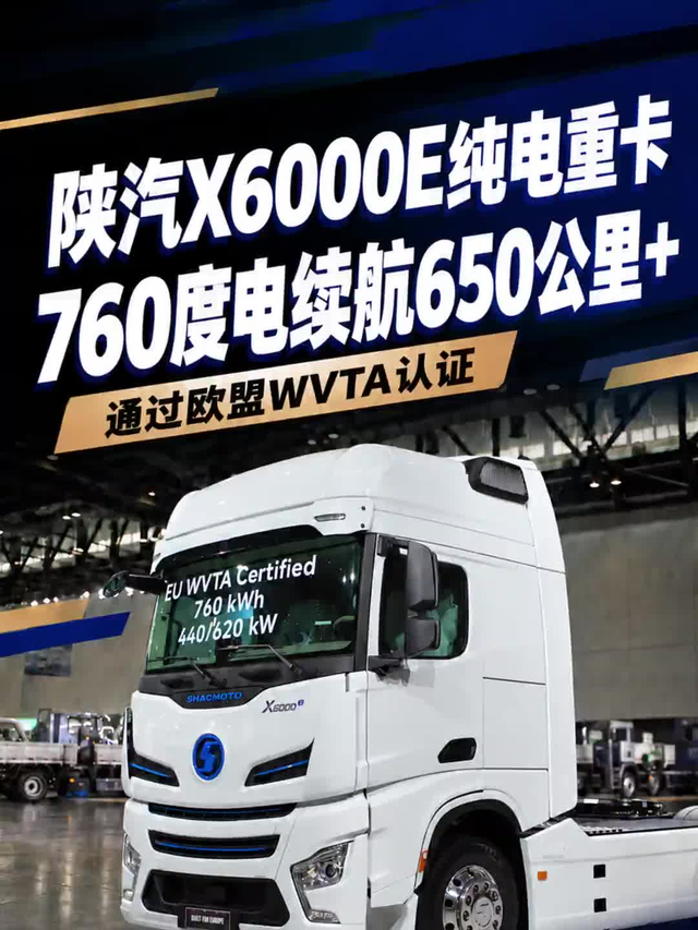 陕汽也有大电量重卡了,760度大电池,续航干到650公里!
